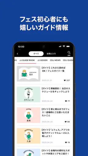 Jフェス screenshot