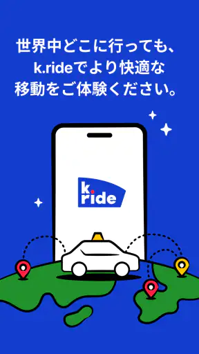 k.ride - taxi, cab, korea trip screenshot