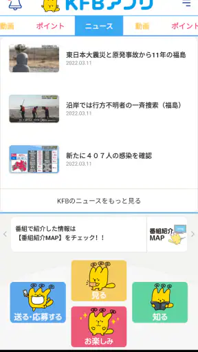 KFBアプリ screenshot