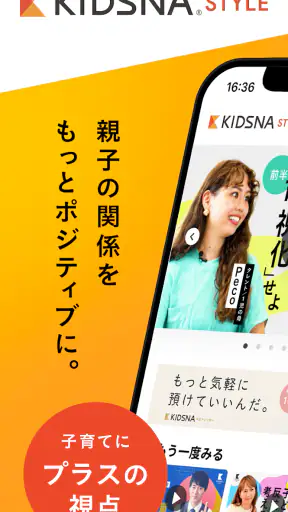 KIDSNA STYLE「育てるを考える」子育て情報メディア screenshot