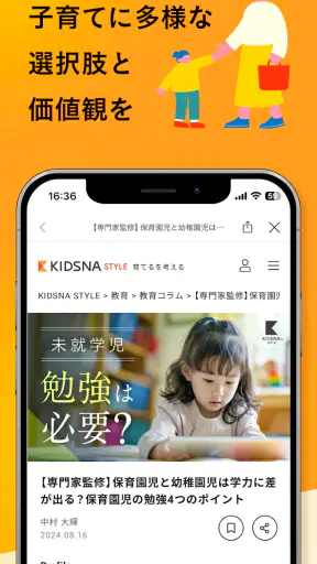 KIDSNA STYLE「育てるを考える」子育て情報メディア screenshot