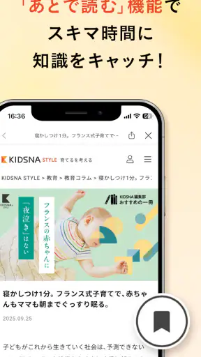 KIDSNA STYLE「育てるを考える」子育て情報メディア screenshot
