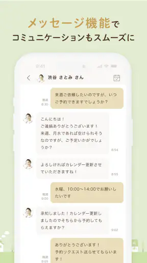 KIDSNAシッター - ベビーシッターマッチング screenshot