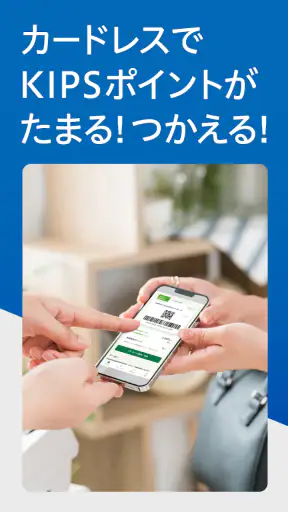 KIPSアプリ screenshot