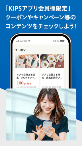 KIPSアプリ screenshot