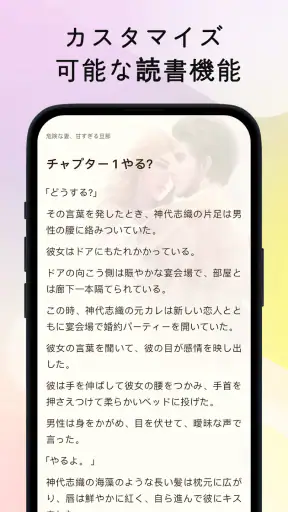 Knigorad - 小説 & 恋愛小説 アプリ screenshot
