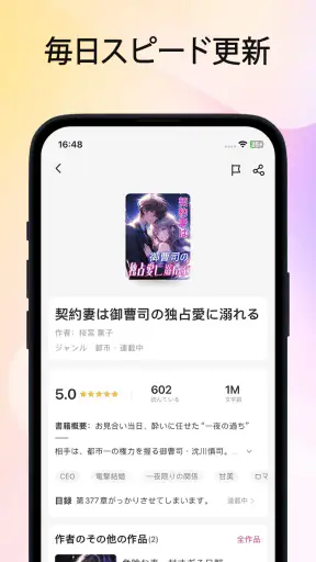 Knigorad - 小説 & 恋愛小説 アプリ screenshot