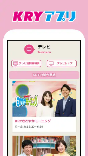 KRYアプリ：山口放送から山口県の最新ニュース・情報を！ screenshot
