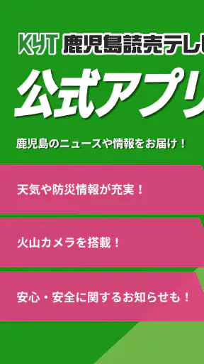 KYTアプリ screenshot