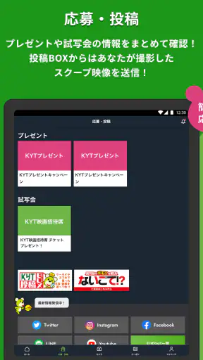 KYTアプリ screenshot