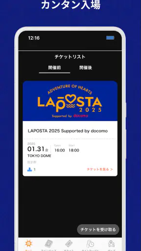 LAPOSTA 公式アプリ screenshot