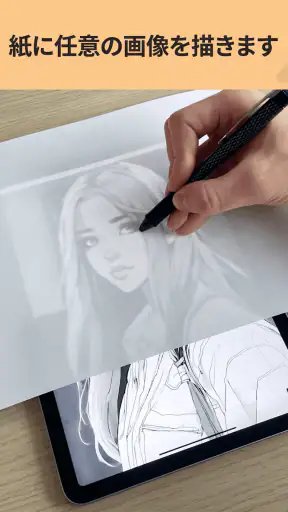 Lightbox draw - トレーシングペーパー screenshot