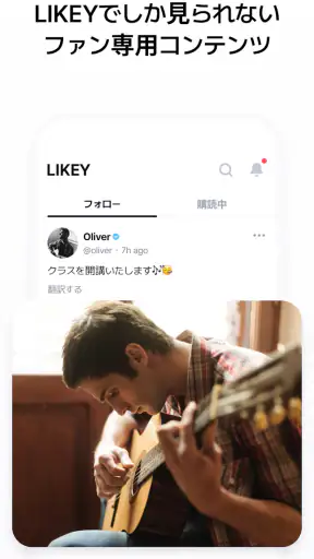 Likey - クリエイターとのスペシャルなお出会い screenshot
