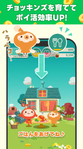 LINE ポイ活チョッキンズ screenshot