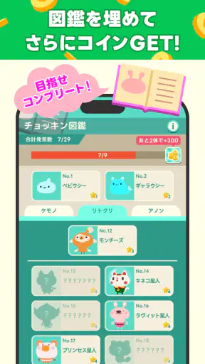 LINE ポイ活チョッキンズ screenshot