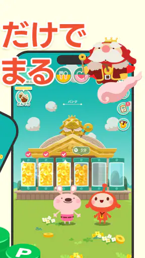 LINE ポイ活チョッキンズ screenshot
