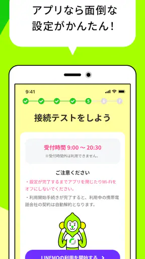 LINEMO かんたんeSIM開通 screenshot