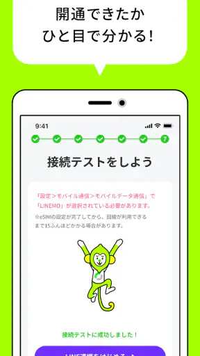 LINEMO かんたんeSIM開通 screenshot