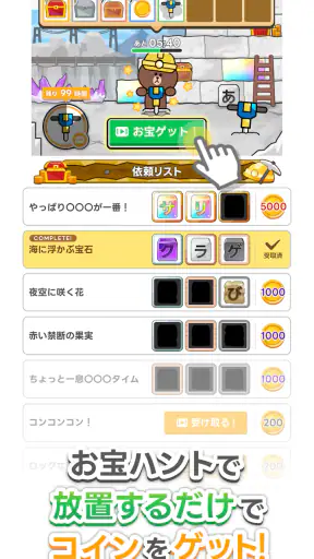 LINE：もじけし screenshot