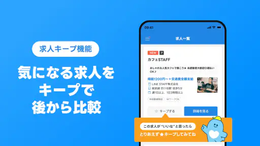 LINEバイト｜チャットで簡単応募、豊富な求人からバイト探し screenshot