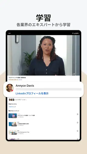 LinkedInラーニング screenshot