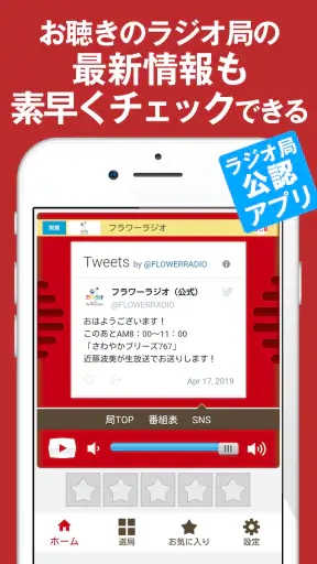 ListenRadio(リスラジ)コミュニティFM局公認 screenshot