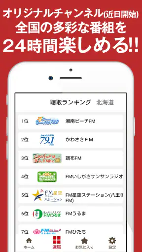 ListenRadio(リスラジ)コミュニティFM局公認 screenshot