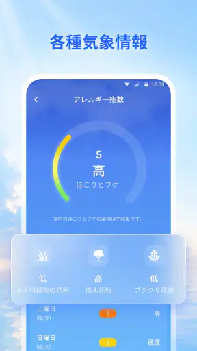 Live Weather：予報とレーダー screenshot