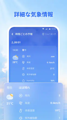 Live Weather：予報とレーダー screenshot