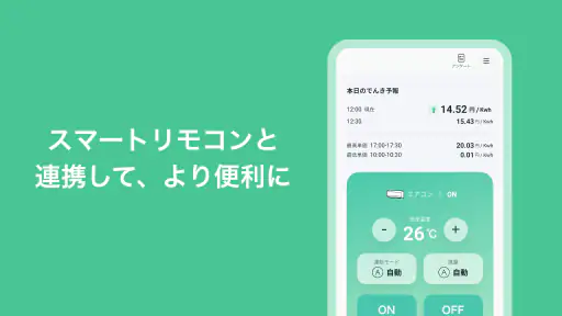 Looopでんき screenshot