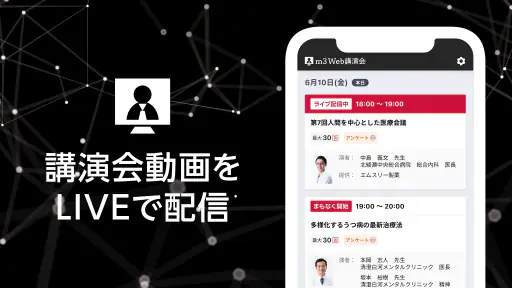m3 Web講演会 screenshot