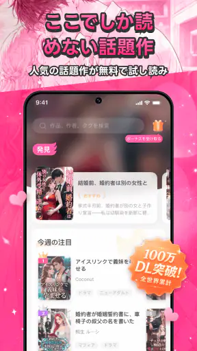 Magfic|人気恋愛小説&夢小説が読めるノベルアプリ screenshot