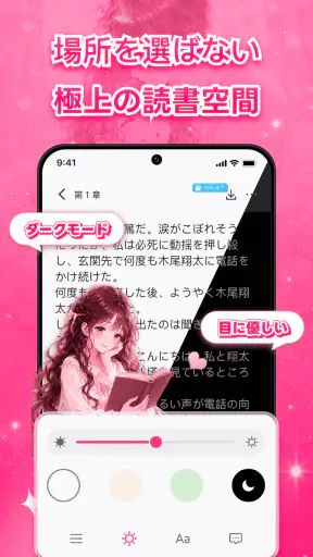 Magfic|人気恋愛小説&夢小説が読めるノベルアプリ screenshot