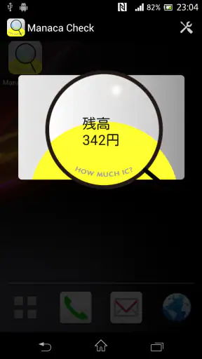 manaca check 残高確認 screenshot