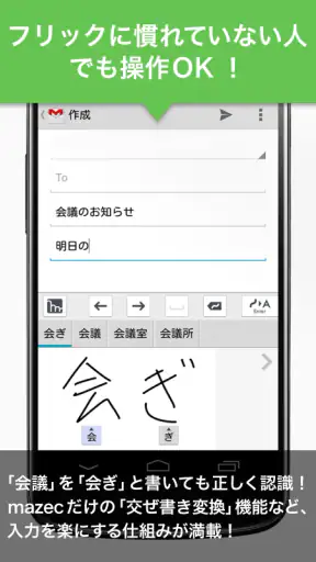 mazec3（手書きによるカンタン日本語入力） screenshot