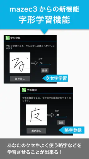 mazec3（手書きによるカンタン日本語入力） screenshot