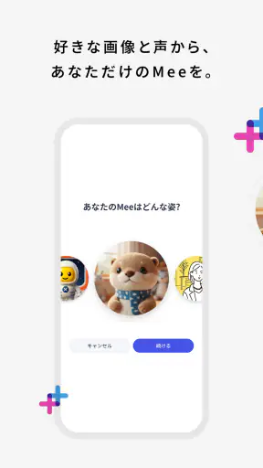 Mee＋（ミープラス：チャットと音声で楽しむAIパートナー） screenshot