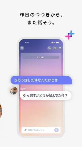 Mee＋（ミープラス：チャットと音声で楽しむAIパートナー） screenshot