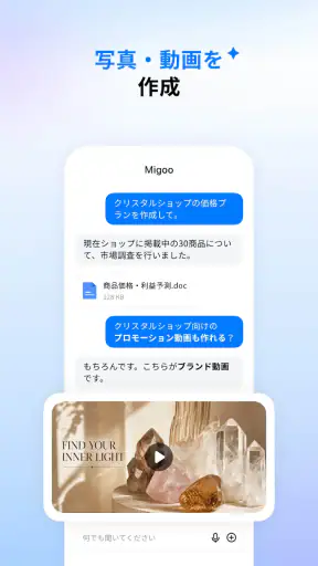 Migoo – あなた専用のAI screenshot