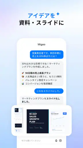 Migoo – あなた専用のAI screenshot