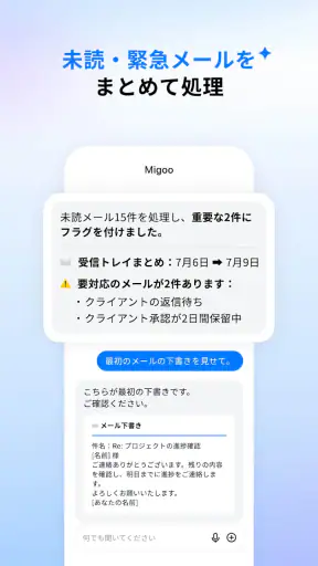 Migoo – あなた専用のAI screenshot