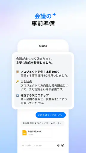 Migoo – あなた専用のAI screenshot
