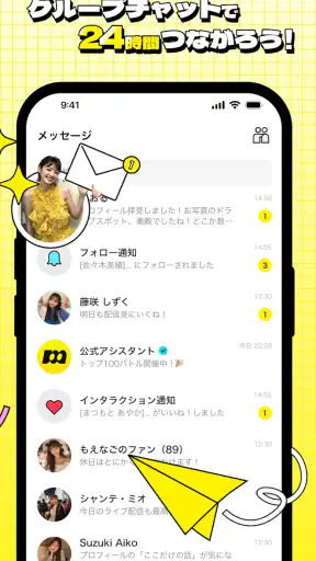 mikke LIVE ミッケライブ-ライブ配信・生配信 screenshot