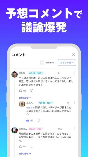MIRAIMA(ミライマ) 未来予想でポイント貯まる screenshot