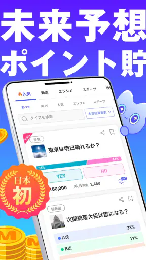 MIRAIMA(ミライマ) 未来予想でポイント貯まる screenshot