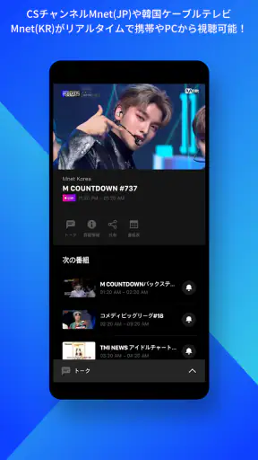 Mnet Smart＋ screenshot