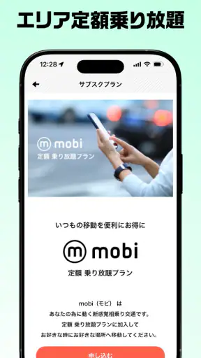 mobi（モビ）Community Mobility screenshot