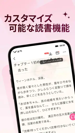 MoboReader - 恋愛小説や夢小説が気軽に読める‪ screenshot