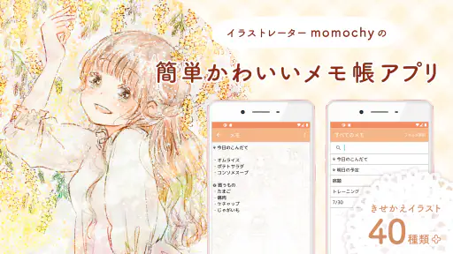 momochyメモ帳-シンプルでかわいいメモ帳ノートアプリ screenshot