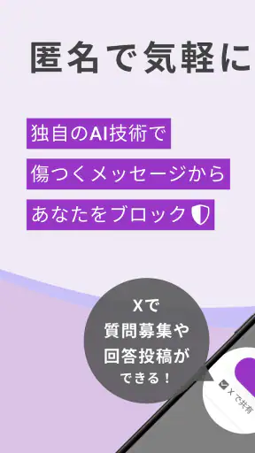 mond（モンド）質問箱-匿名で質問や相談、雑談できるアプリ screenshot